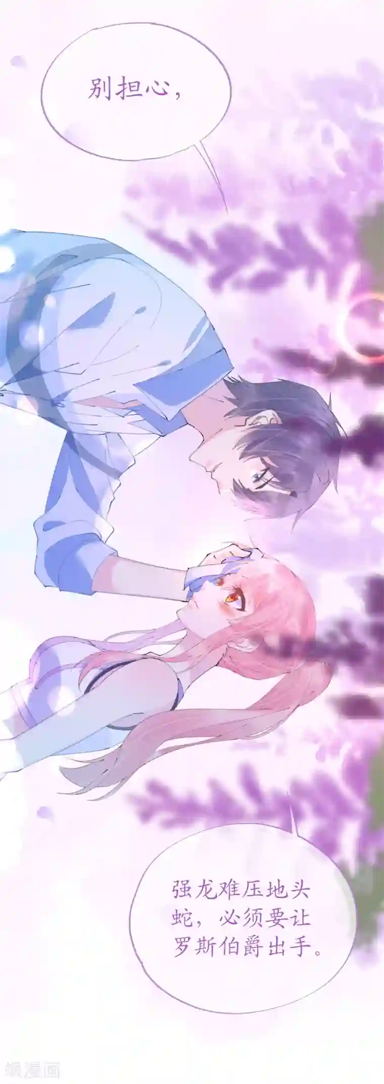 机长大人暖暖爱第90话 小野猫只萌不蠢