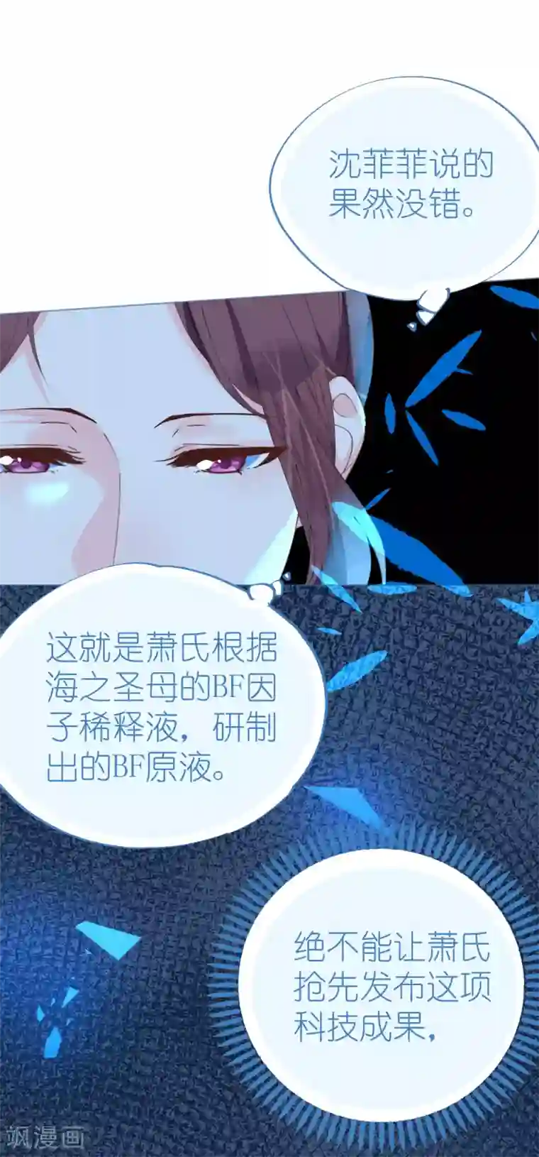 机长大人暖暖爱第91话 十项全能薇薇安