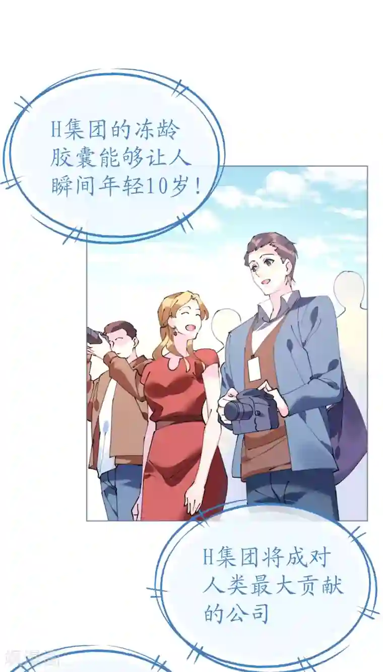 机长大人暖暖爱第91话 十项全能薇薇安