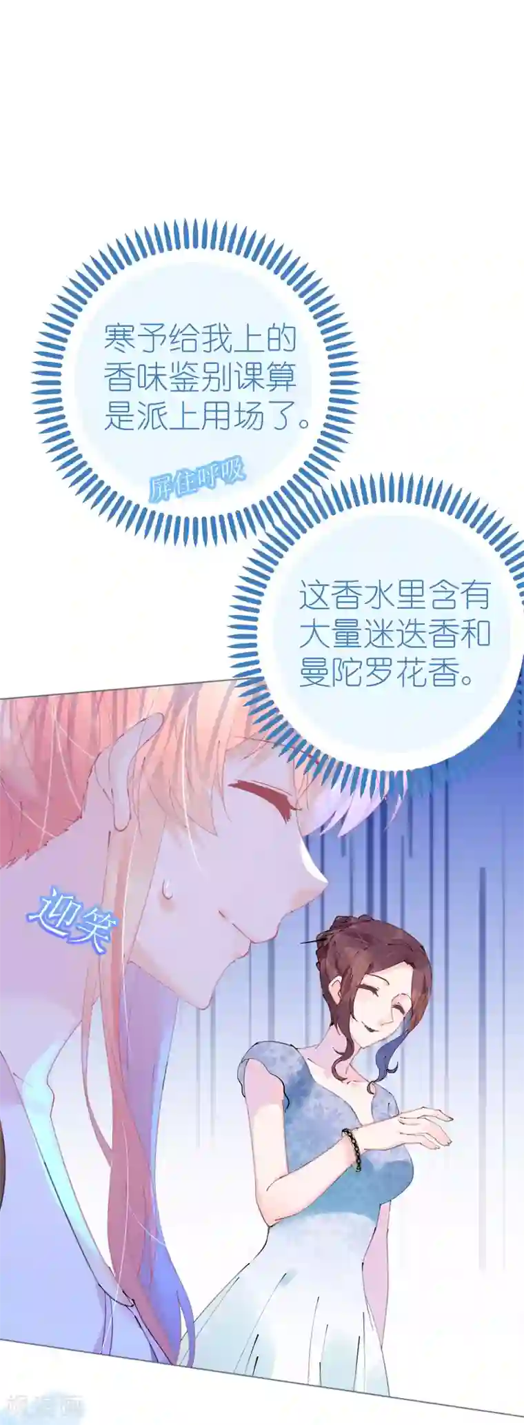 机长大人暖暖爱第91话 十项全能薇薇安