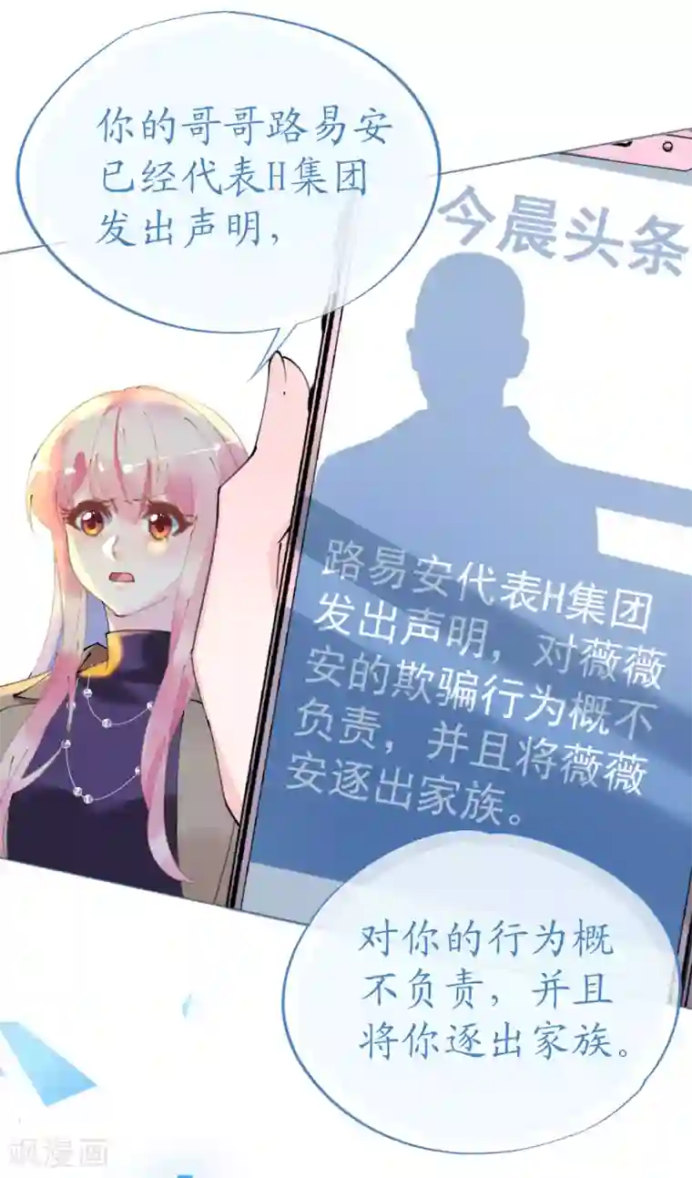 机长大人暖暖爱第92话 张良计VS过墙梯