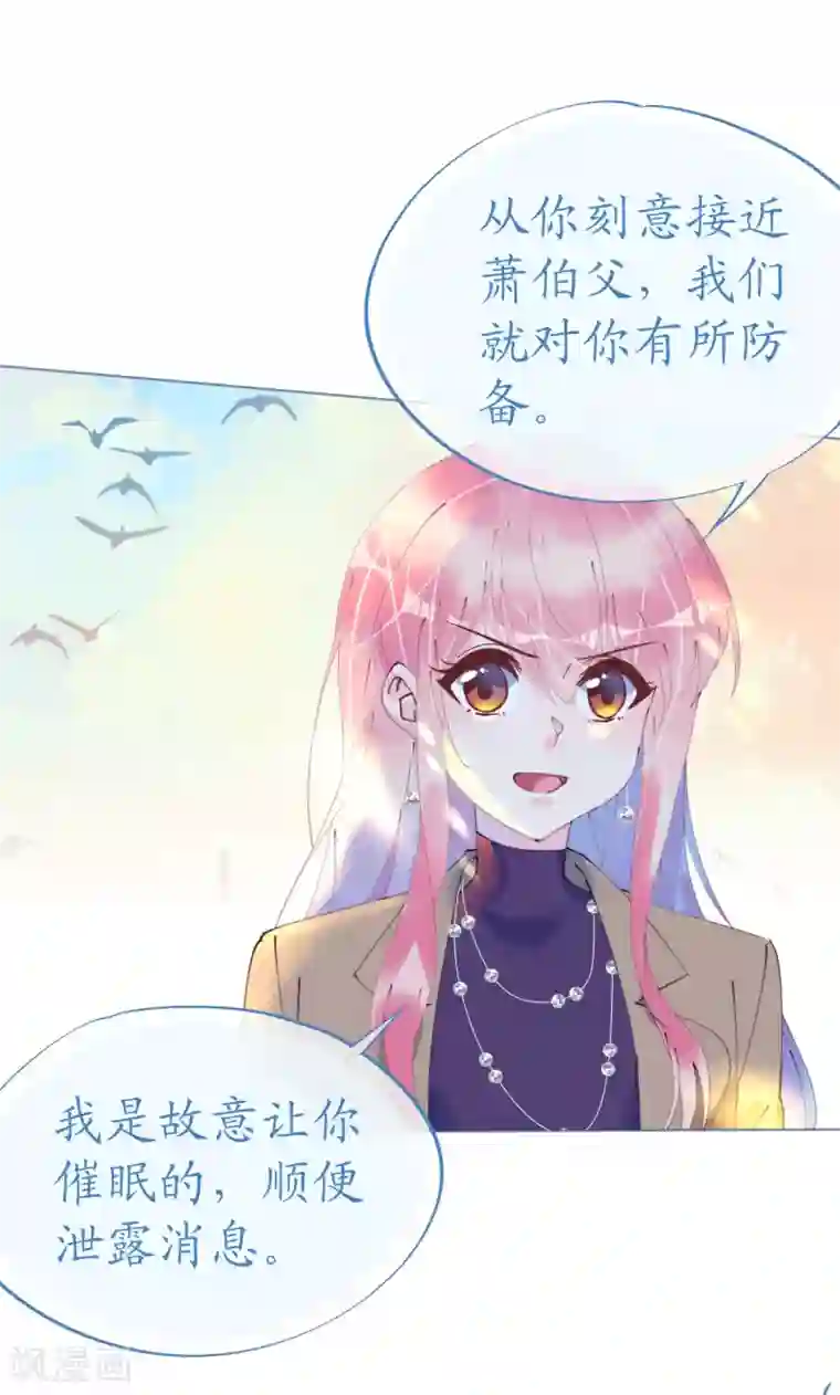 机长大人暖暖爱第92话 张良计VS过墙梯