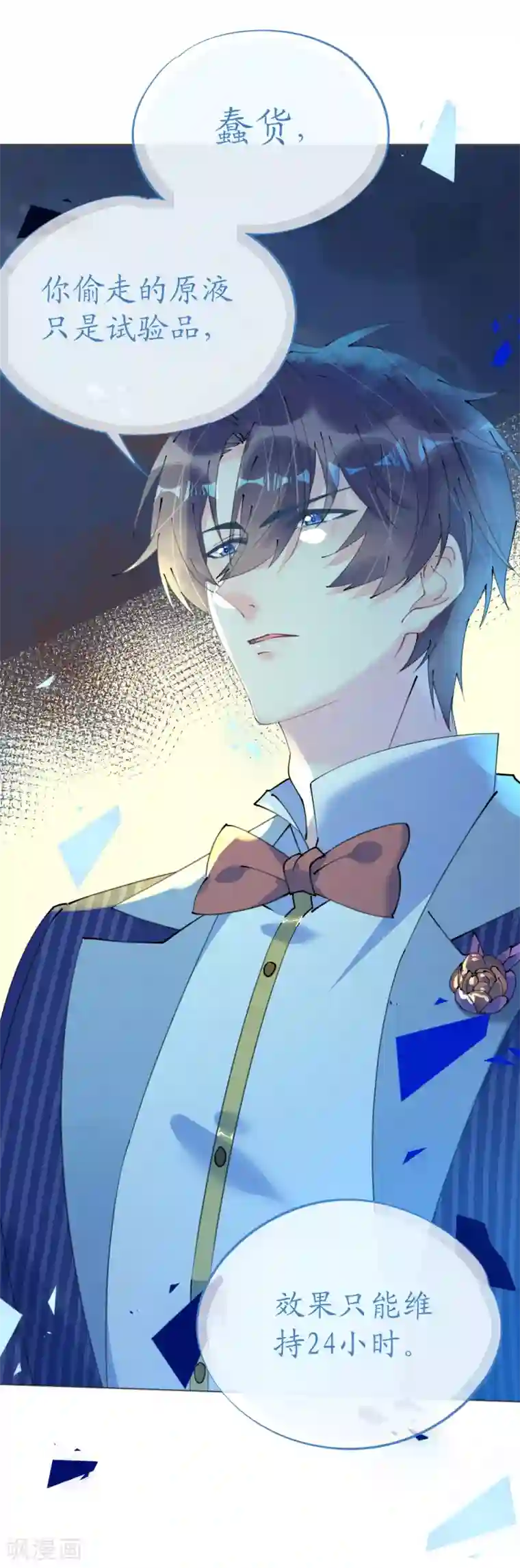 机长大人暖暖爱第92话 张良计VS过墙梯