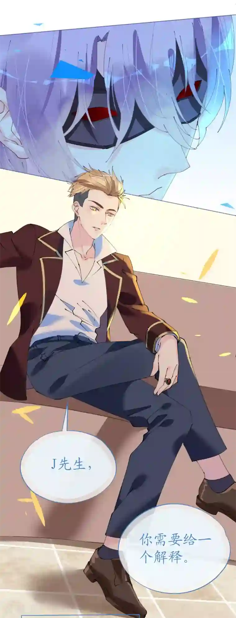 机长大人暖暖爱第92话 张良计VS过墙梯