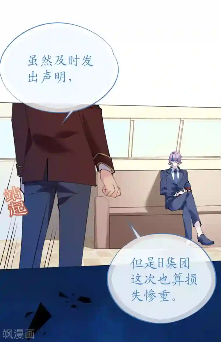 机长大人暖暖爱第92话 张良计VS过墙梯