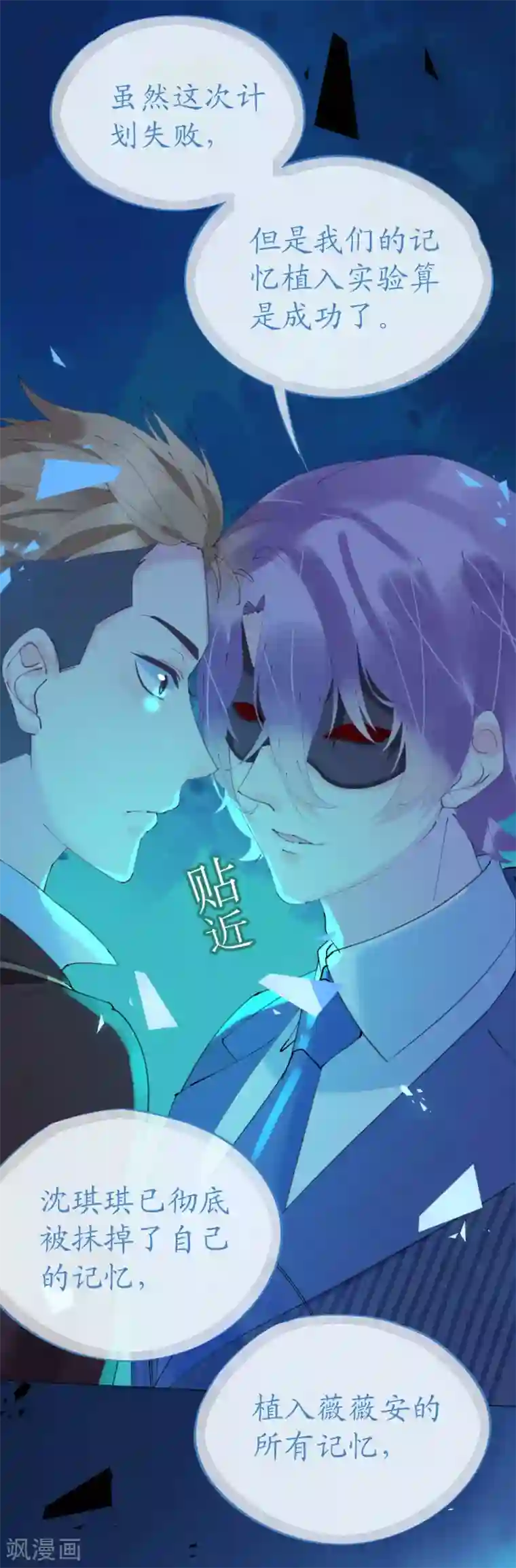 机长大人暖暖爱第92话 张良计VS过墙梯