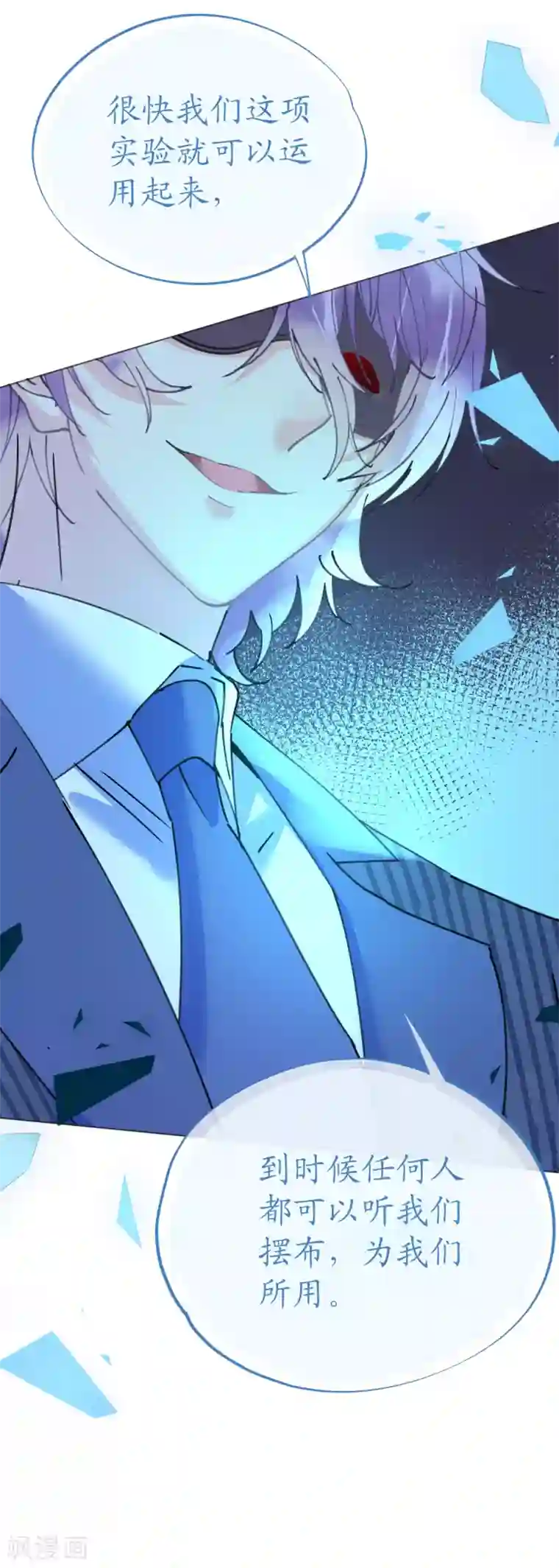 机长大人暖暖爱第92话 张良计VS过墙梯