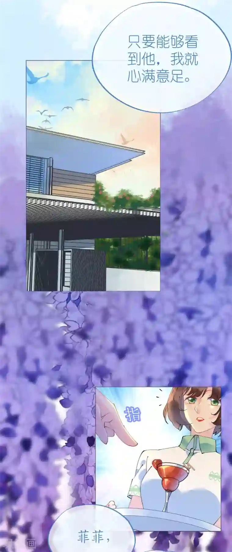 机长大人暖暖爱第93话 嫉妒使人面目全非