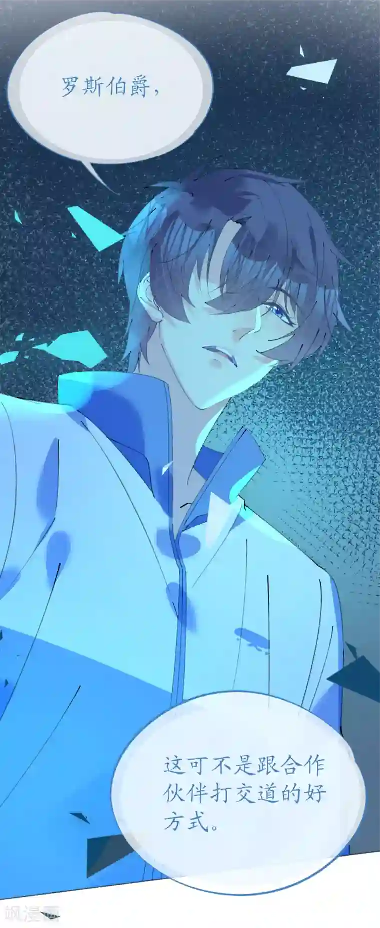 机长大人暖暖爱第94话 罗斯伯爵的试探