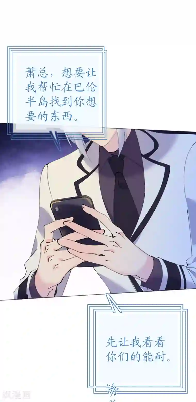 机长大人暖暖爱第94话 罗斯伯爵的试探