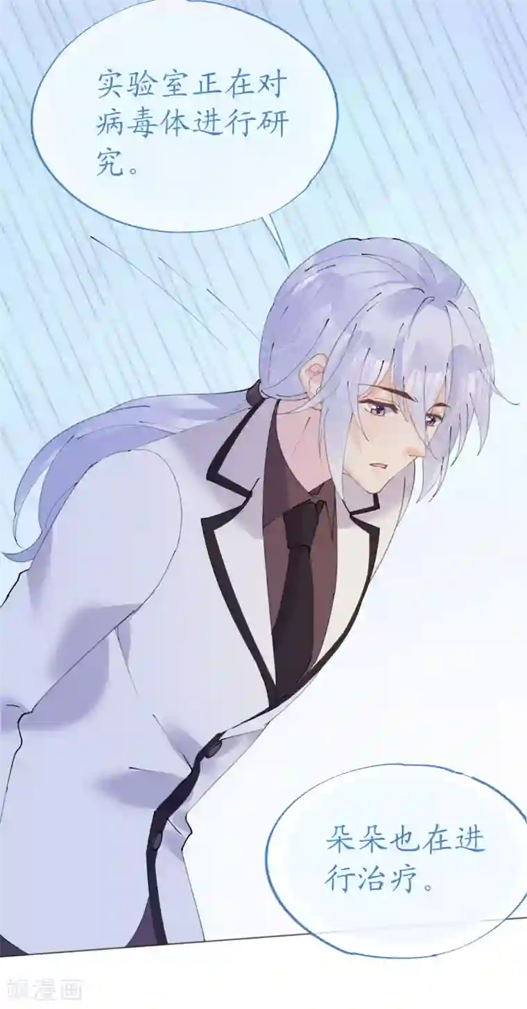 机长大人暖暖爱第94话 罗斯伯爵的试探