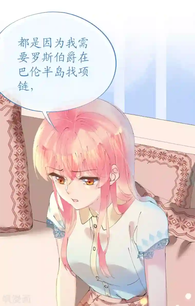 机长大人暖暖爱第94话 罗斯伯爵的试探