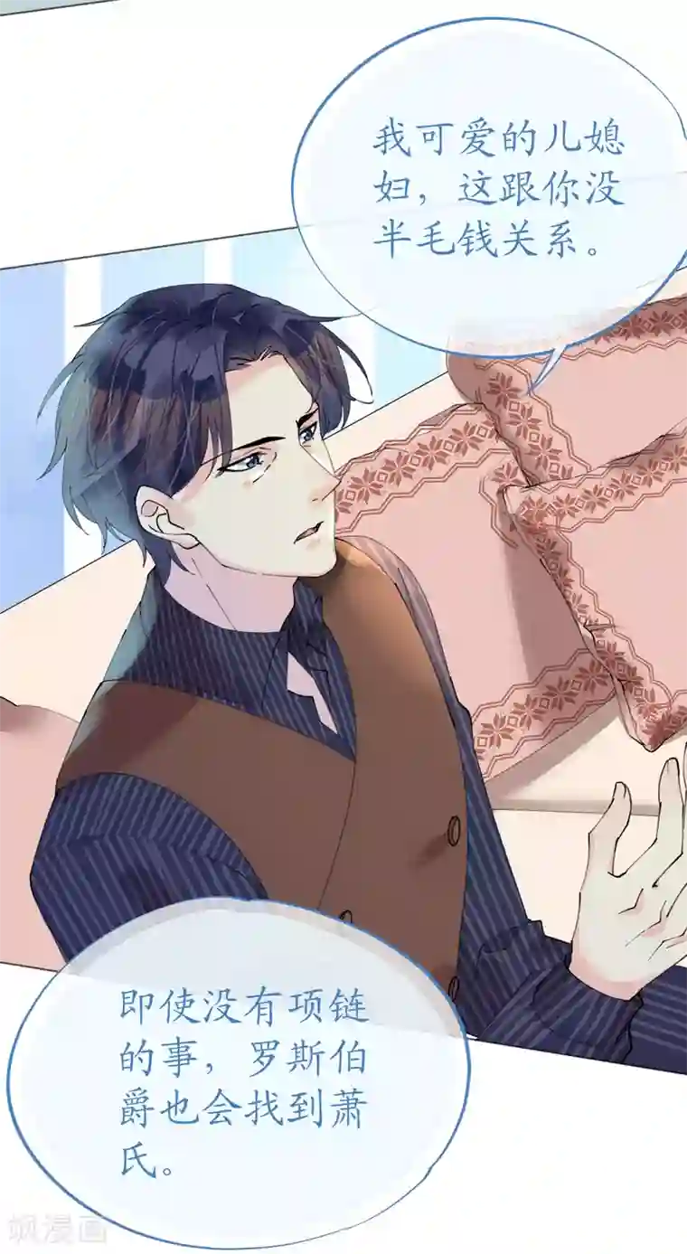 机长大人暖暖爱第94话 罗斯伯爵的试探