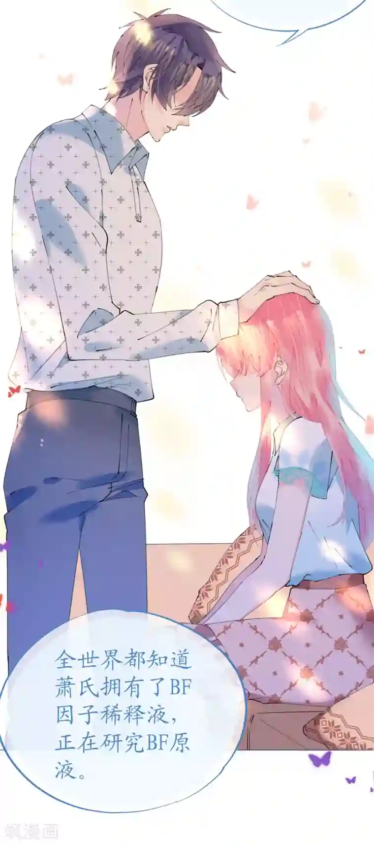 机长大人暖暖爱第94话 罗斯伯爵的试探