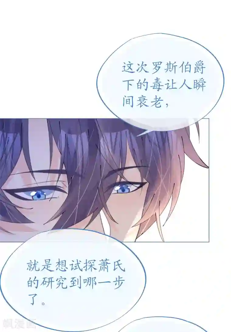 机长大人暖暖爱第94话 罗斯伯爵的试探