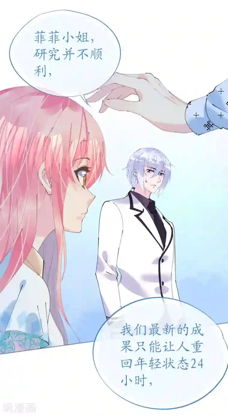 机长大人暖暖爱第94话 罗斯伯爵的试探