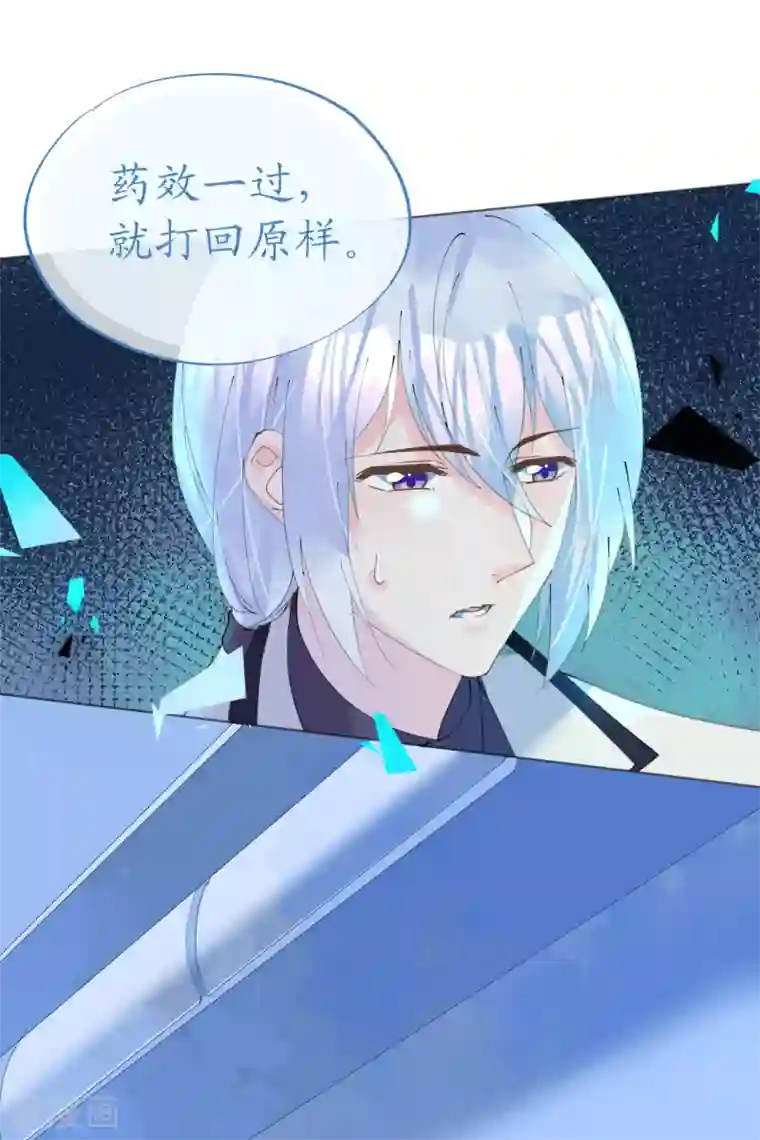 机长大人暖暖爱第94话 罗斯伯爵的试探