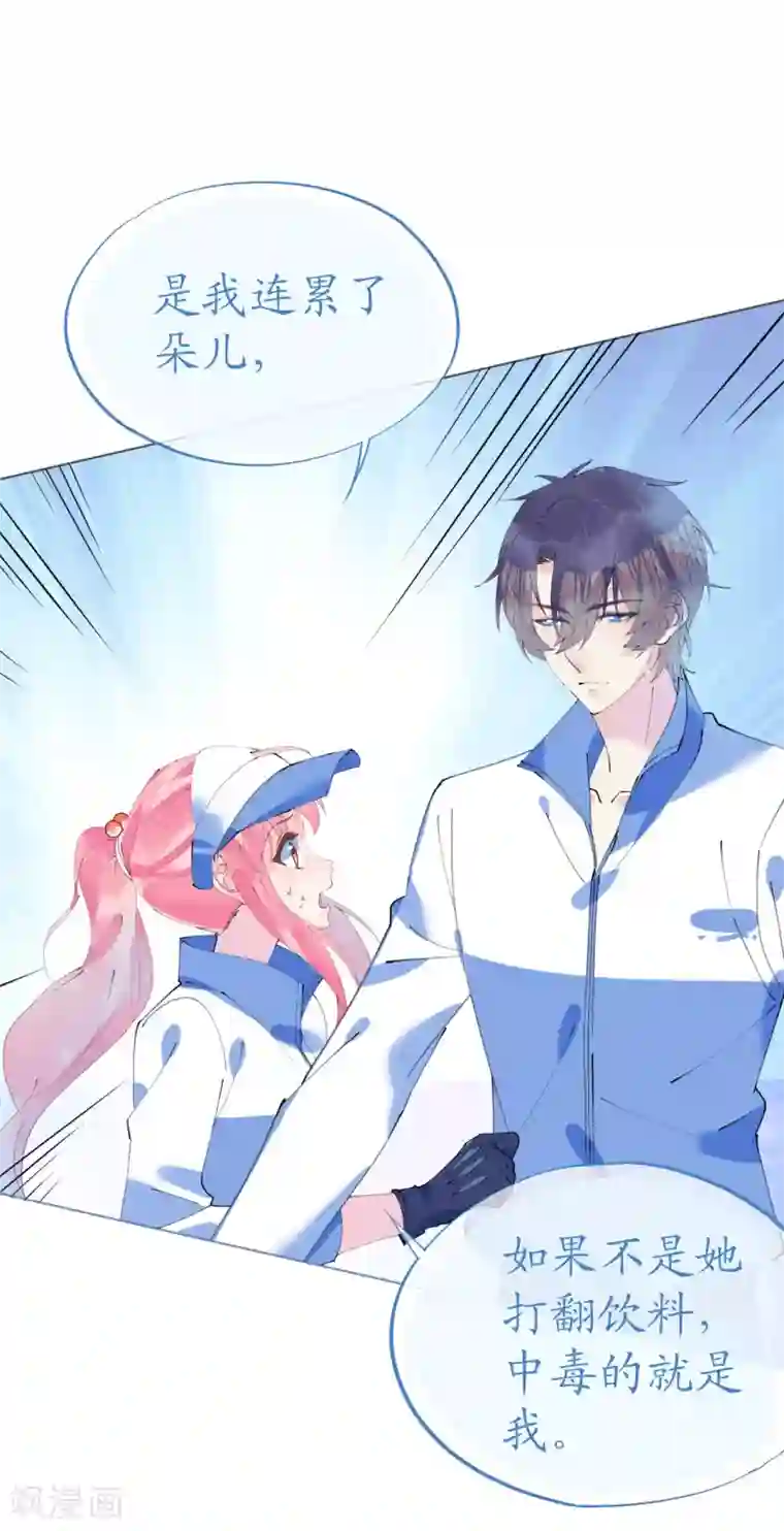 机长大人暖暖爱第94话 罗斯伯爵的试探