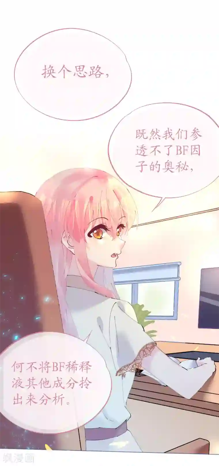 机长大人暖暖爱第95话 菲菲天赋初显