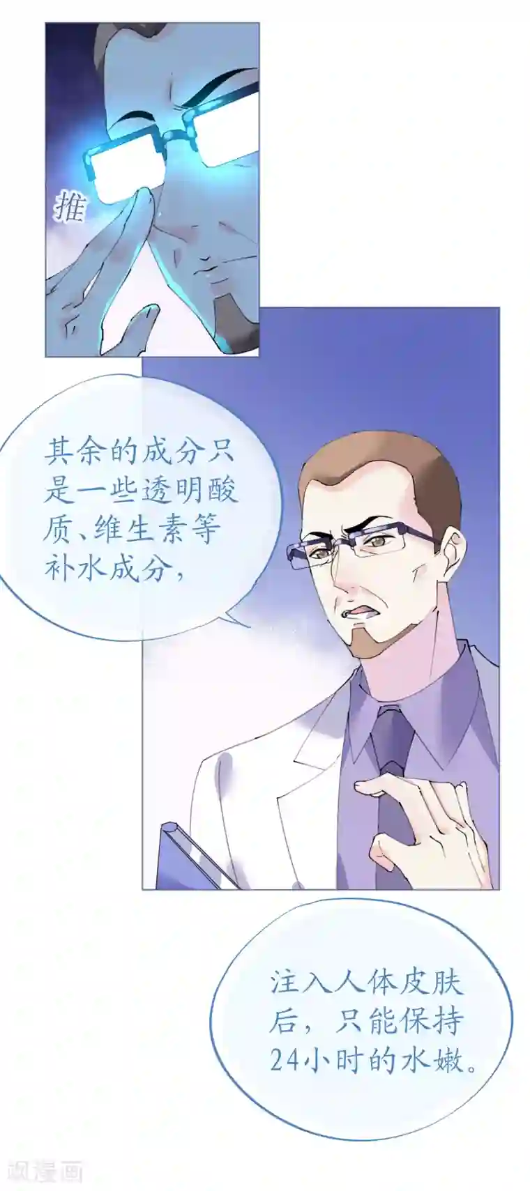 机长大人暖暖爱第95话 菲菲天赋初显