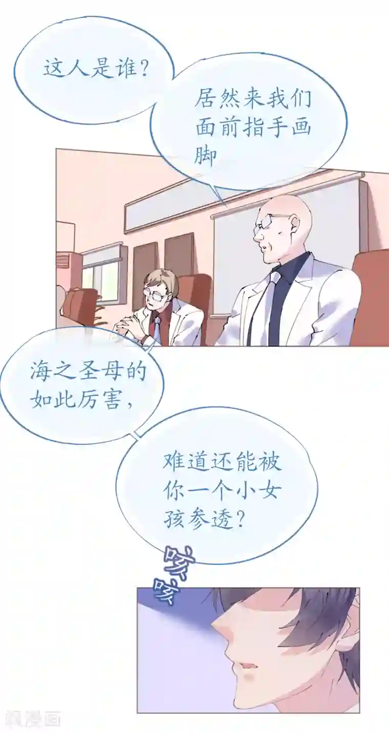 机长大人暖暖爱第95话 菲菲天赋初显