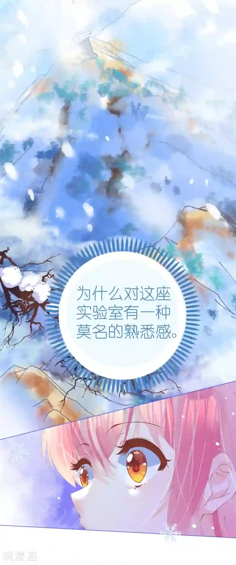 机长大人暖暖爱第95话 菲菲天赋初显