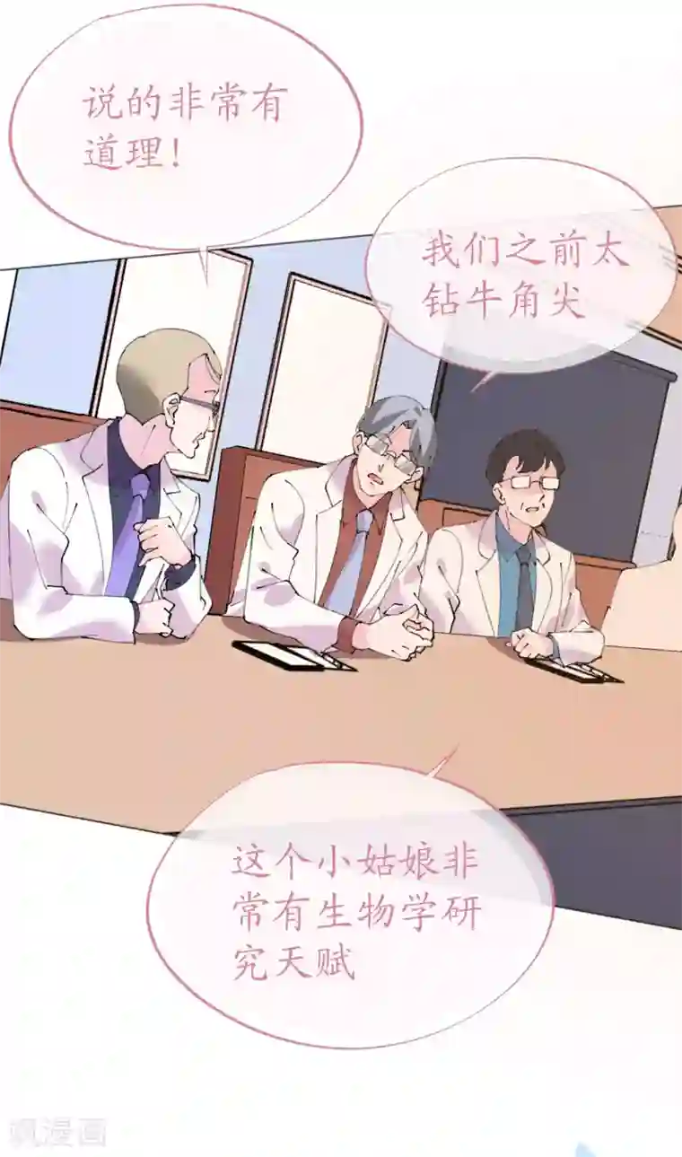 机长大人暖暖爱第95话 菲菲天赋初显