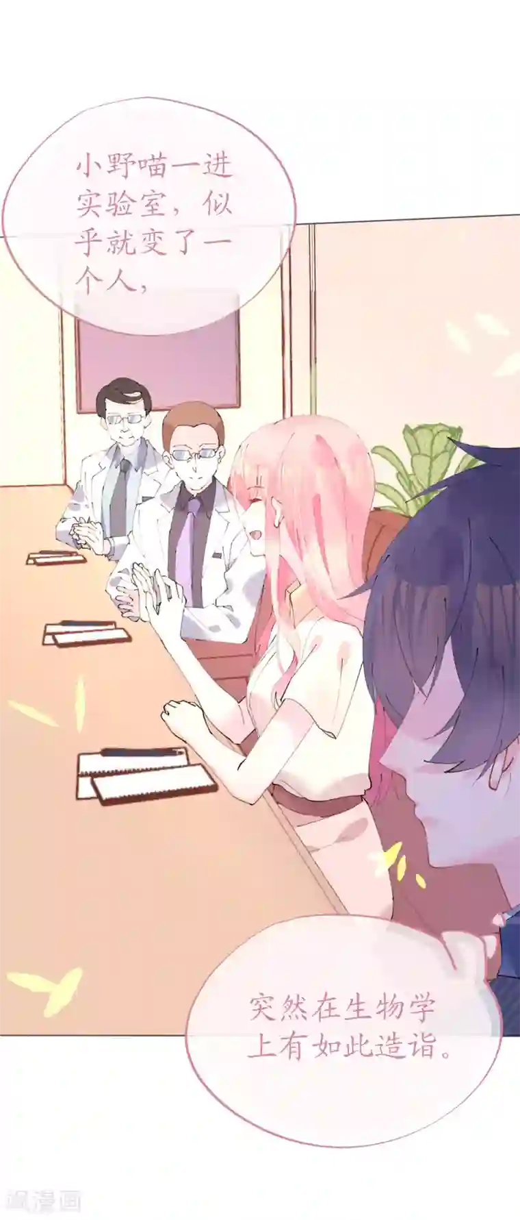 机长大人暖暖爱第95话 菲菲天赋初显