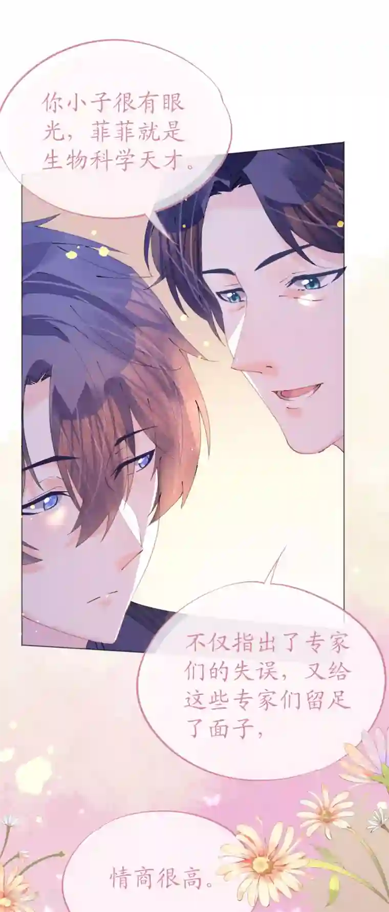 机长大人暖暖爱第95话 菲菲天赋初显