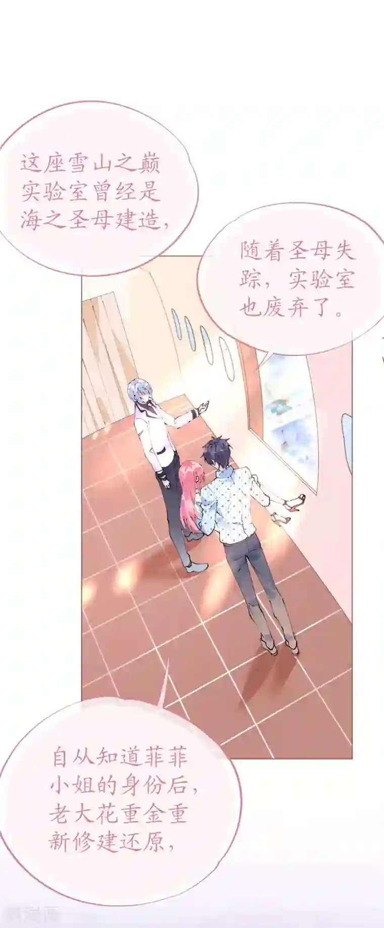 机长大人暖暖爱第95话 菲菲天赋初显