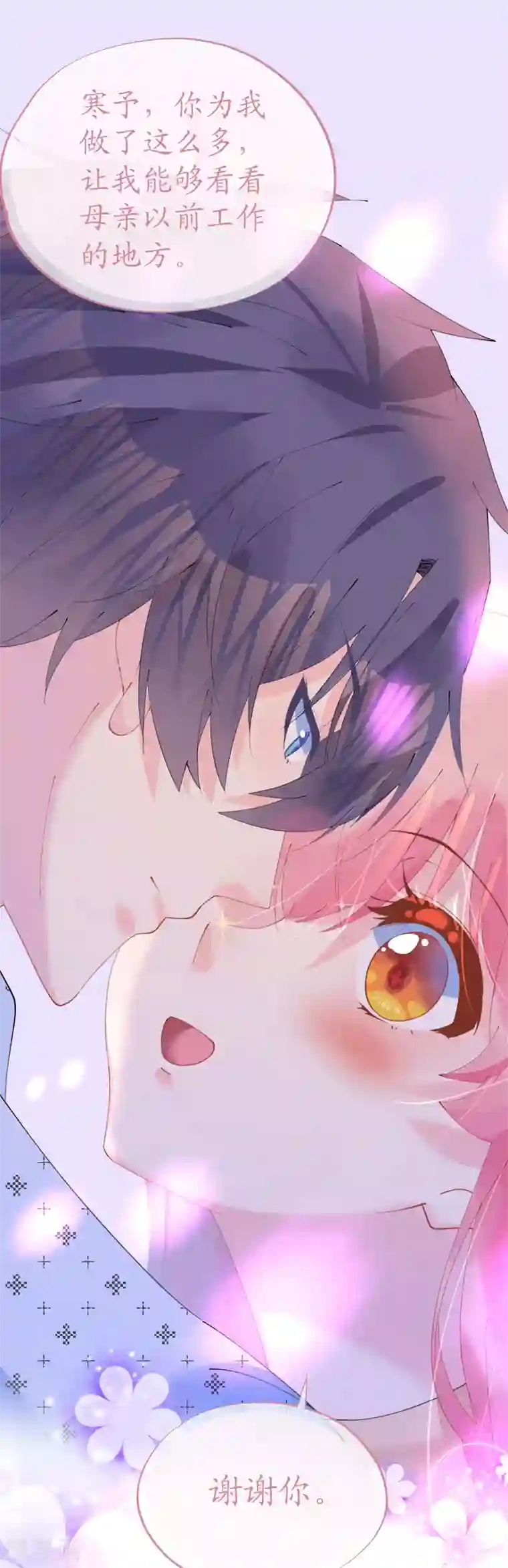 机长大人暖暖爱第95话 菲菲天赋初显