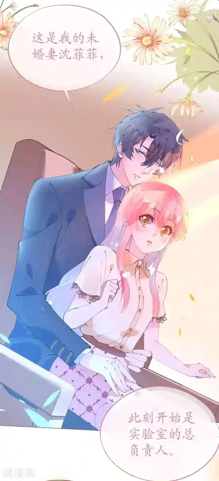 机长大人暖暖爱第96话 暗潮汹涌