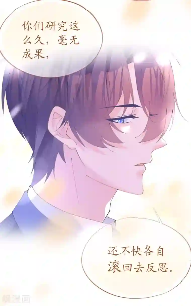 机长大人暖暖爱第96话 暗潮汹涌