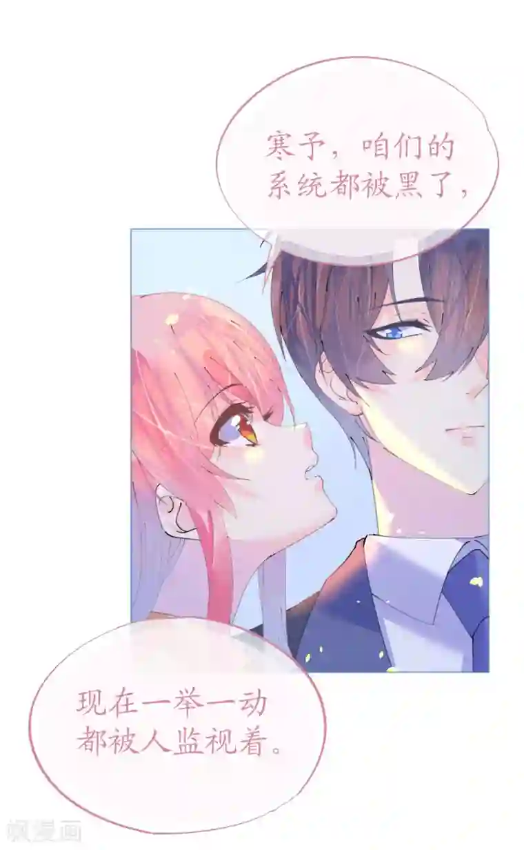 机长大人暖暖爱第96话 暗潮汹涌