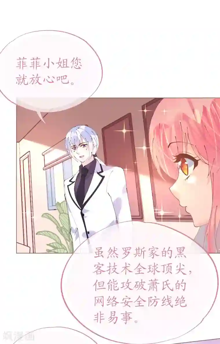 机长大人暖暖爱第96话 暗潮汹涌