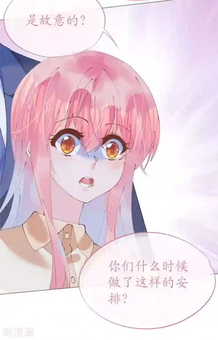 机长大人暖暖爱第96话 暗潮汹涌