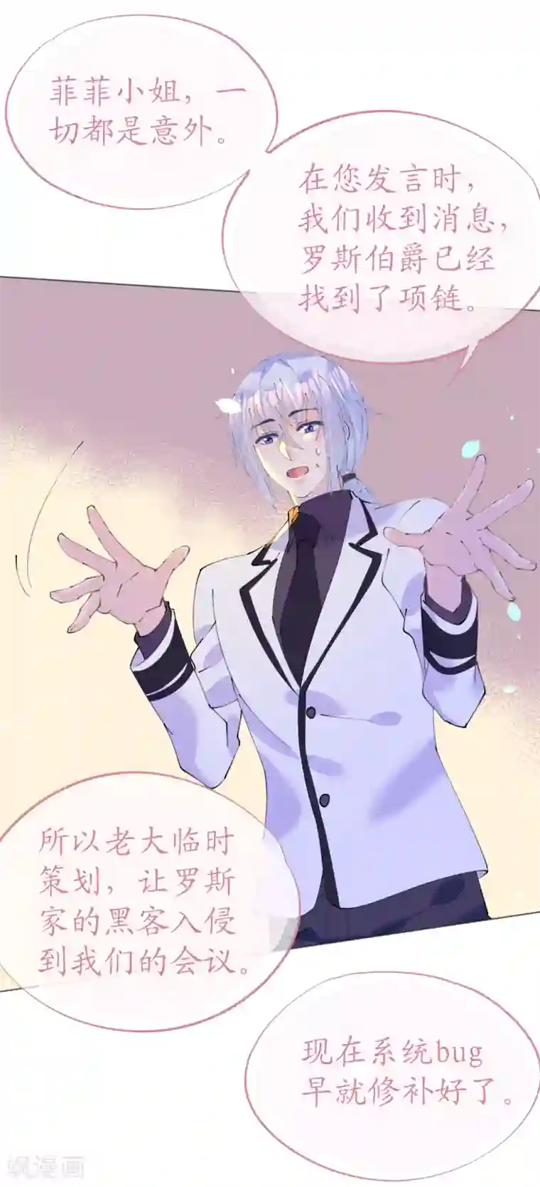 机长大人暖暖爱第96话 暗潮汹涌