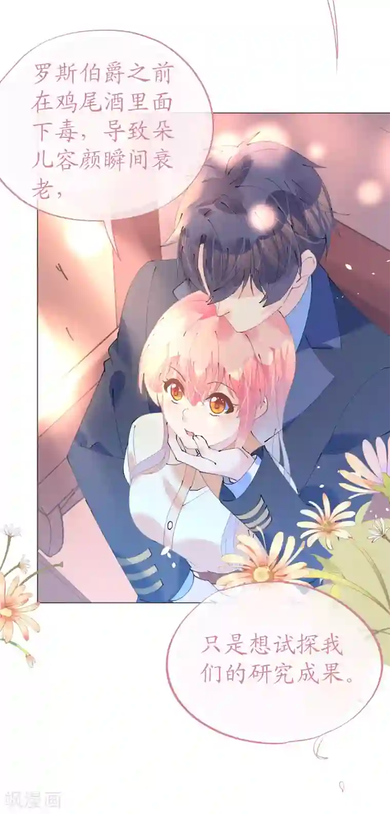 机长大人暖暖爱第96话 暗潮汹涌