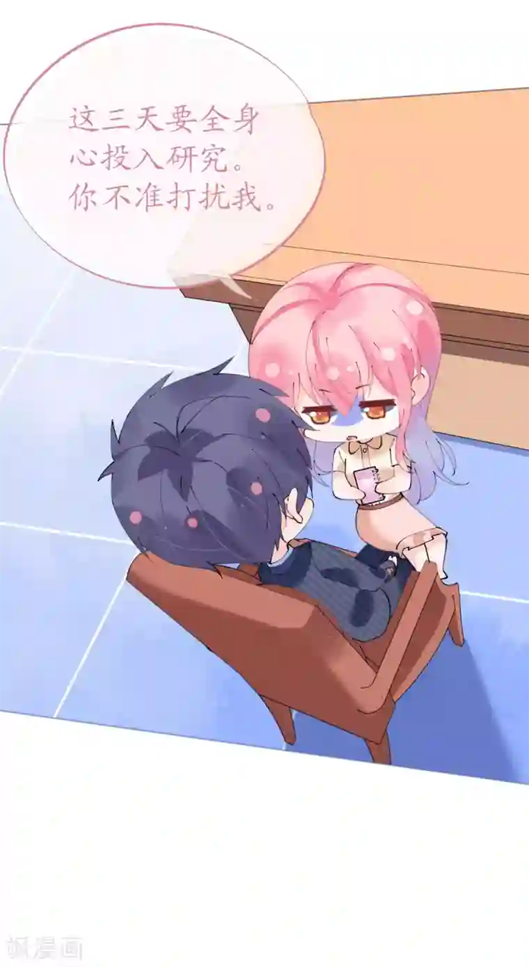 机长大人暖暖爱第96话 暗潮汹涌