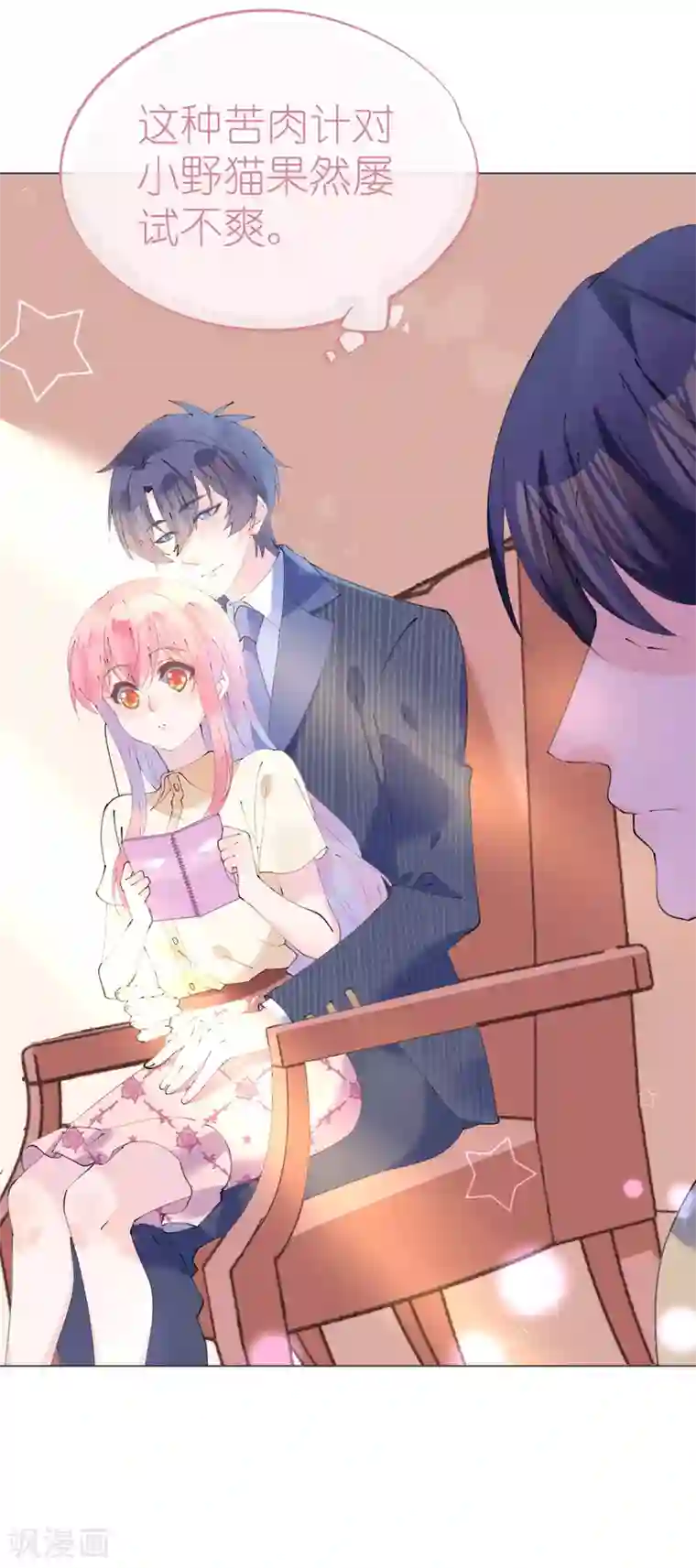 机长大人暖暖爱第96话 暗潮汹涌