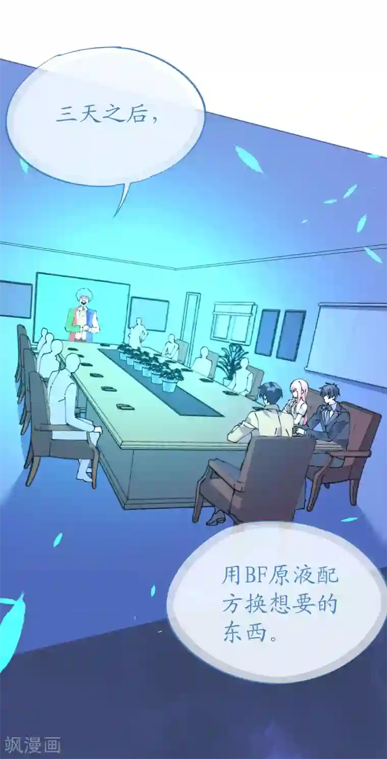 机长大人暖暖爱第96话 暗潮汹涌