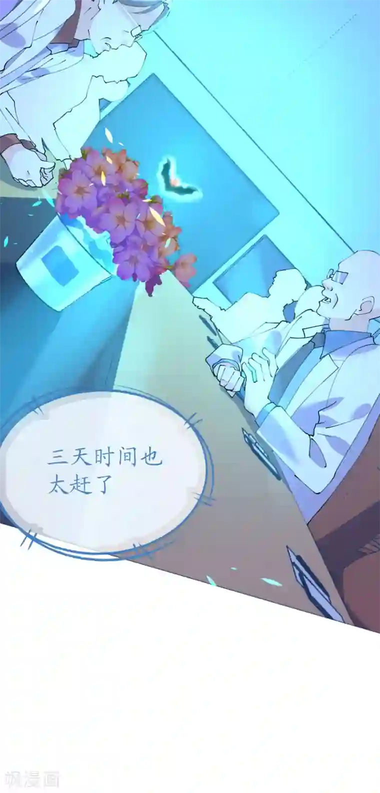 机长大人暖暖爱第96话 暗潮汹涌