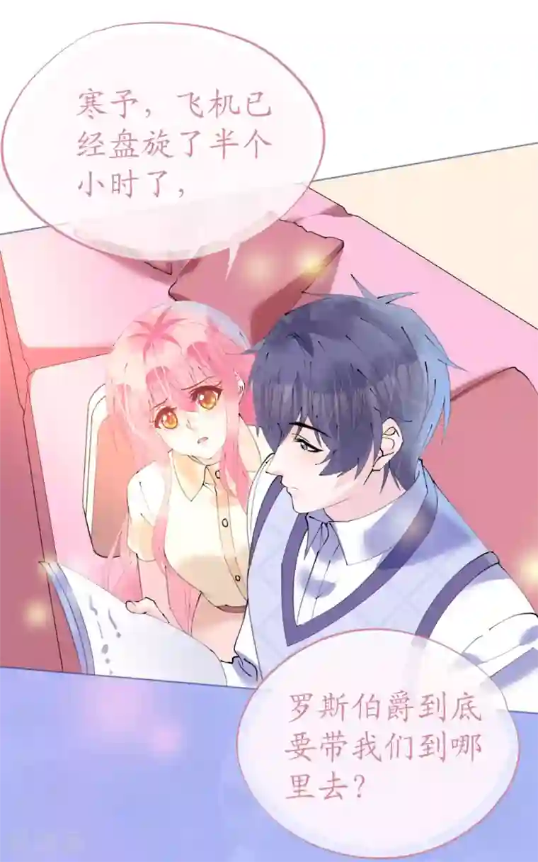 机长大人暖暖爱第97话 交易