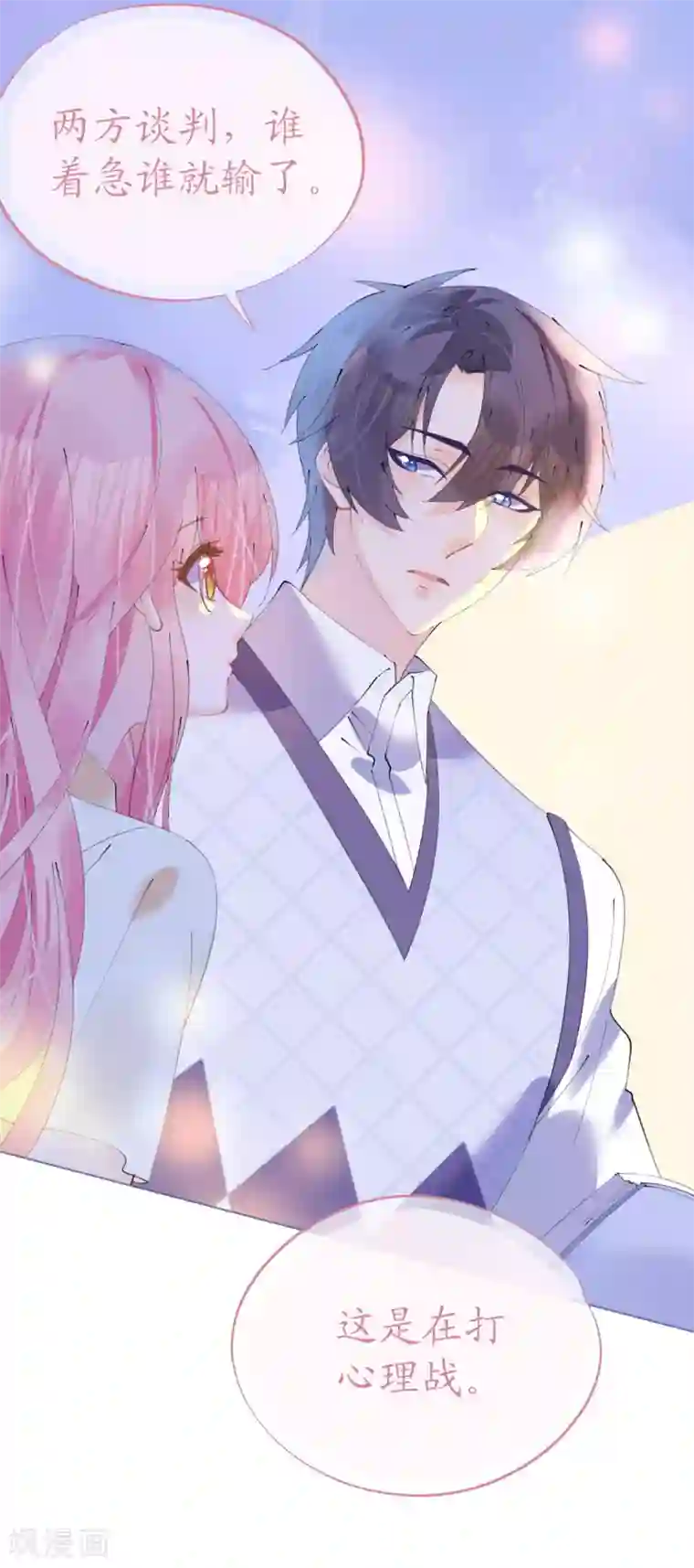 机长大人暖暖爱第97话 交易