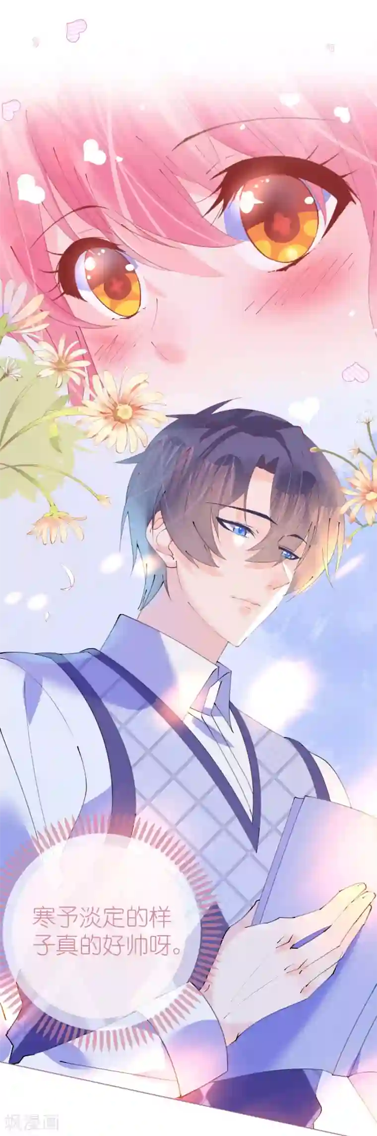 机长大人暖暖爱第97话 交易