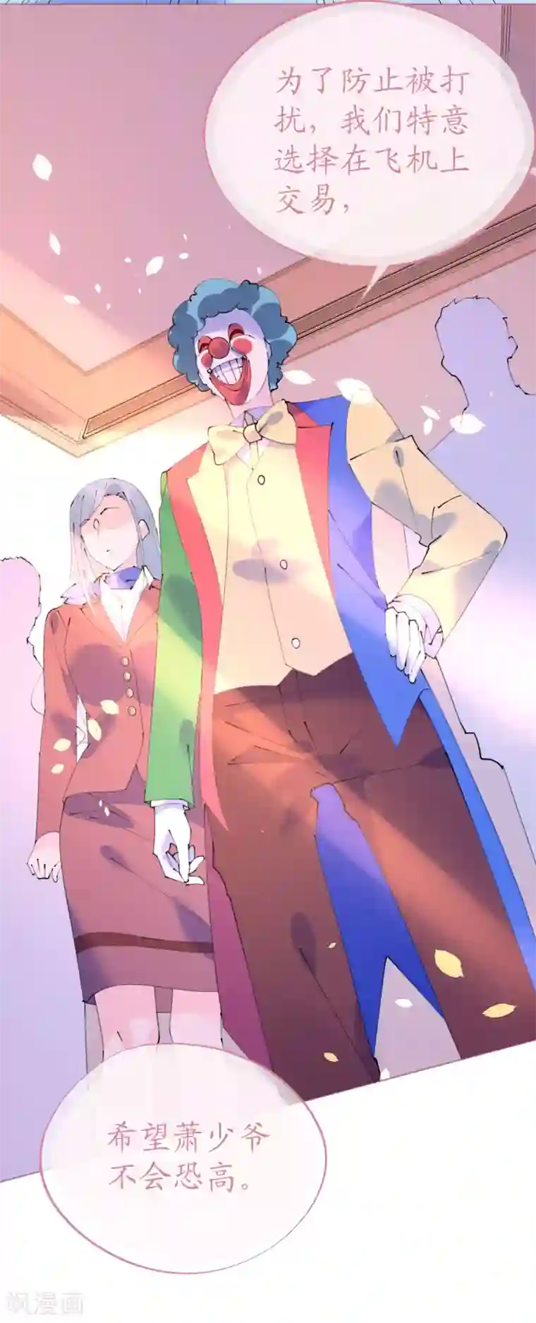 机长大人暖暖爱第97话 交易