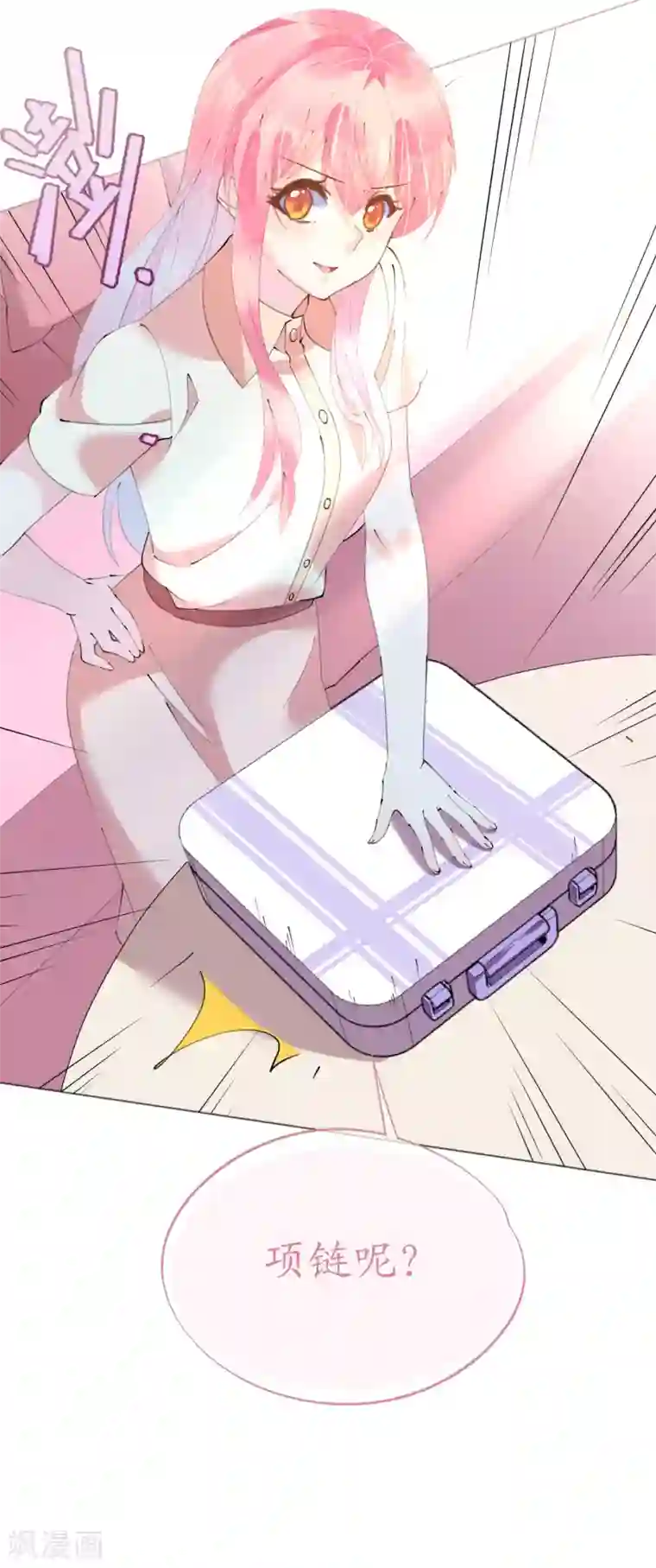 机长大人暖暖爱第97话 交易