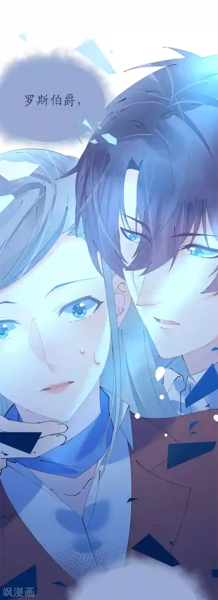 机长大人暖暖爱第97话 交易