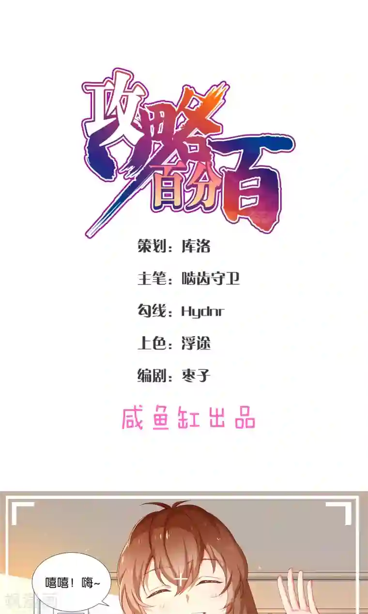 攻略百分百第1话 它竟对残疾少女做出这种事情！