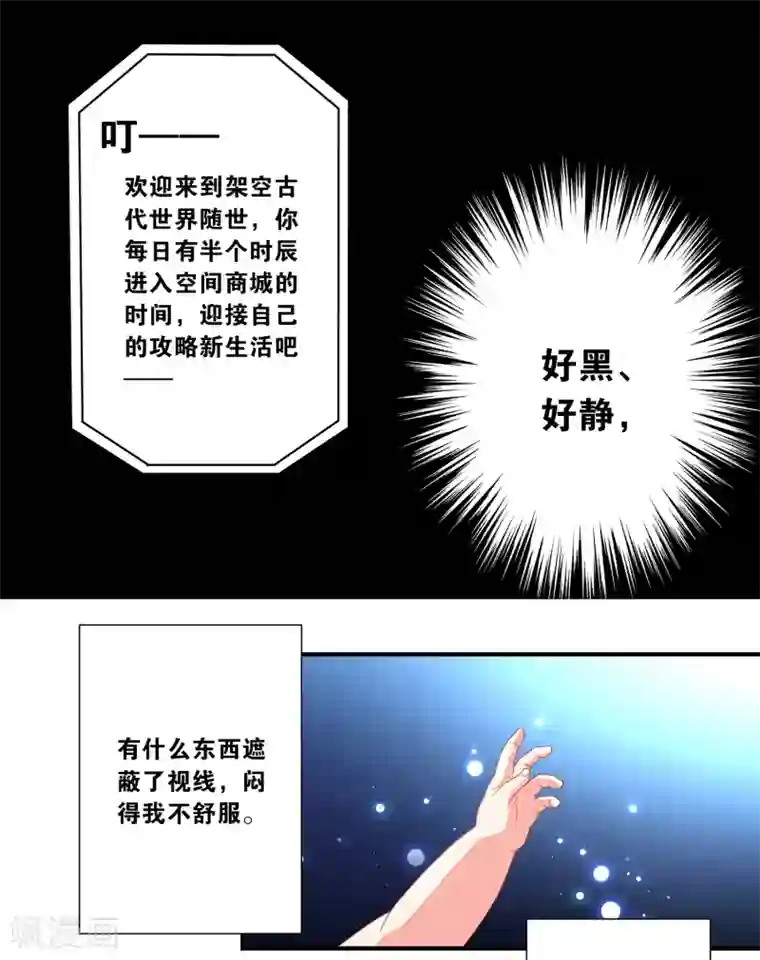 攻略百分百第2话 什么？第一个男人？！